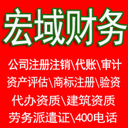 鸠江马鞍山郑蒲港和县当涂0注册公司 提供地址 代账公司 注销营业执照 